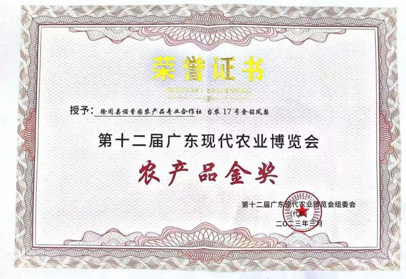 农产品金奖