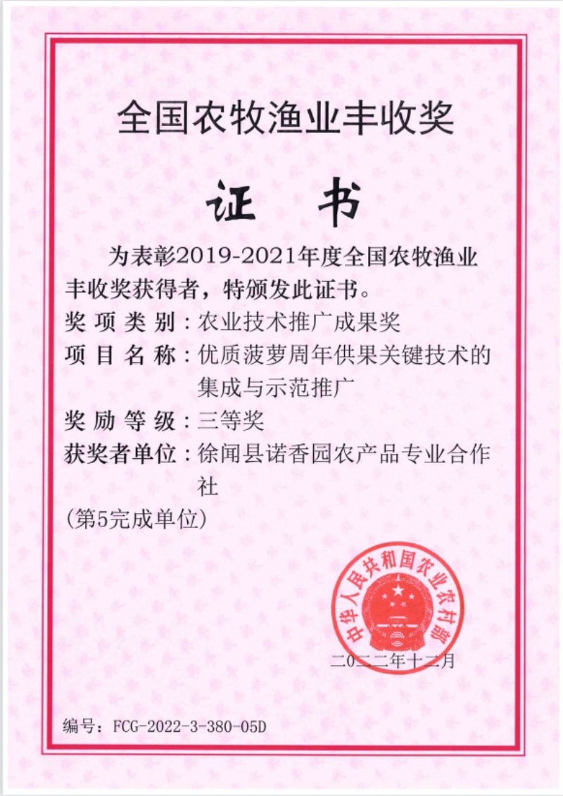 农牧渔业丰收奖