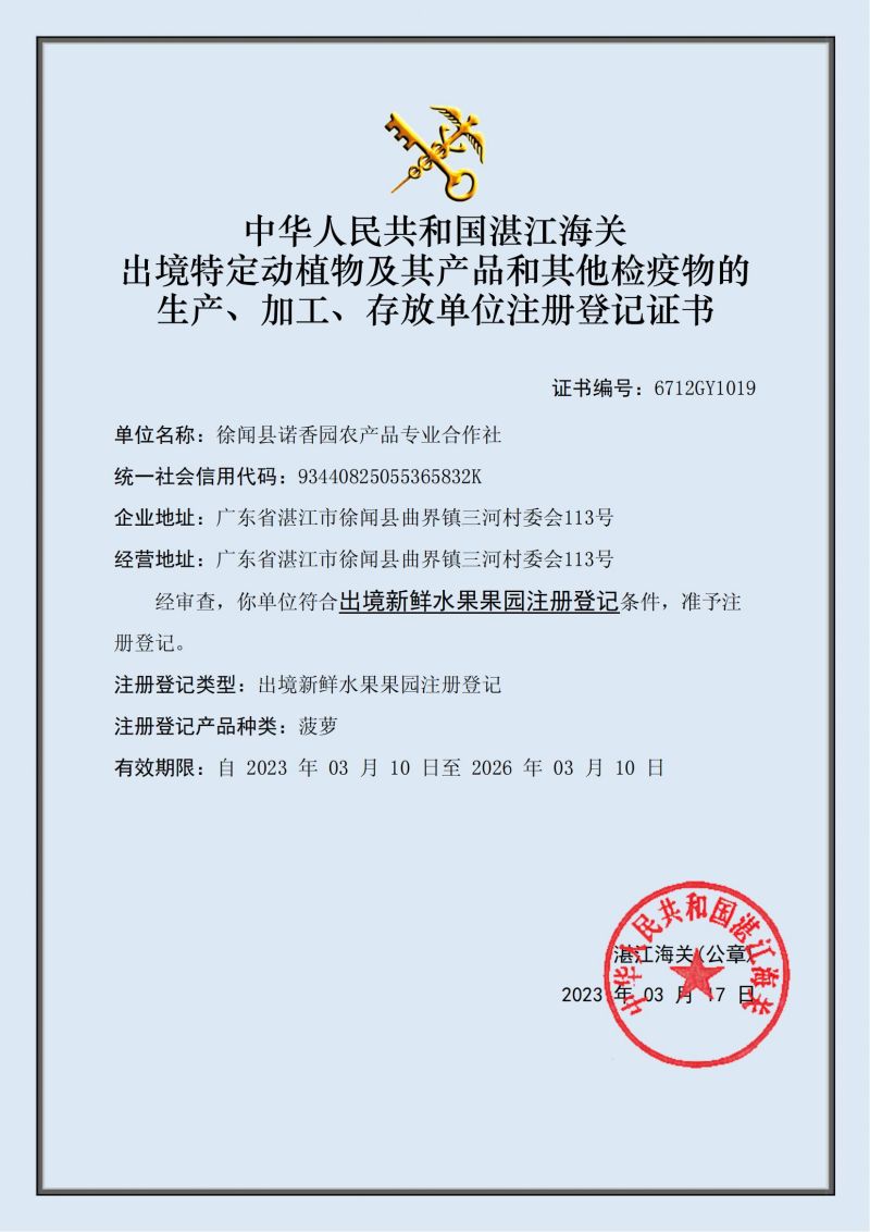 出境新鲜水果果园