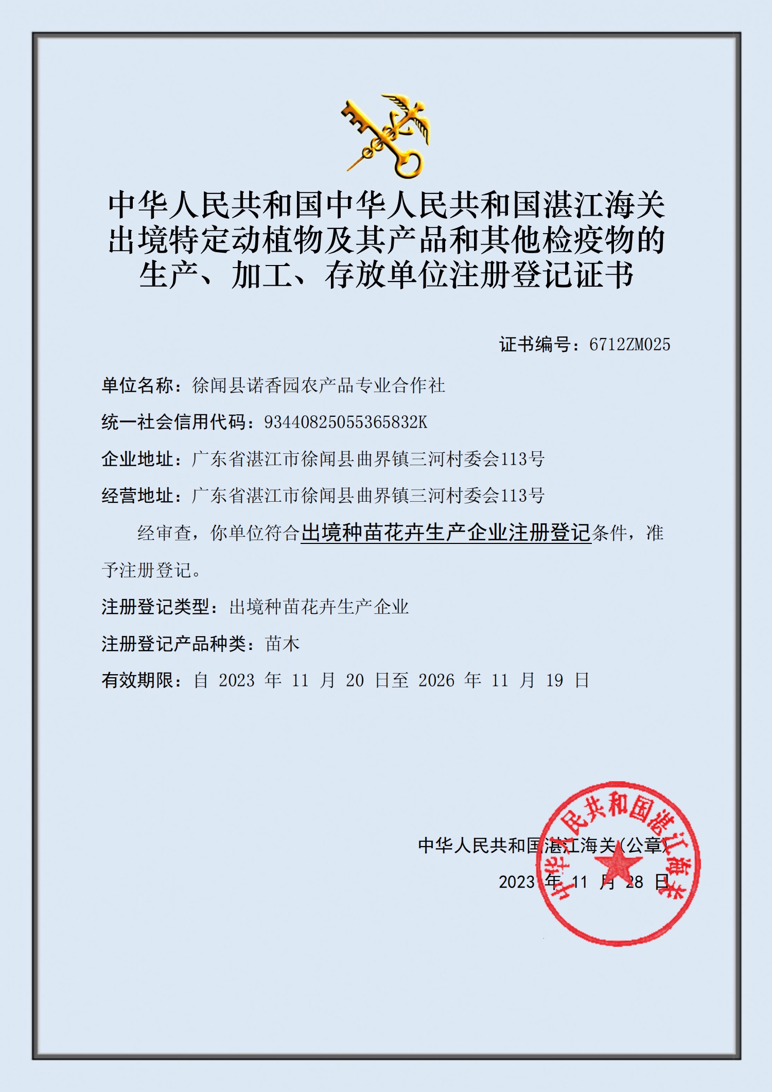 出境种苗花卉加工厂