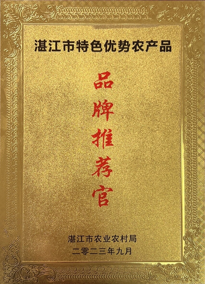 湛江市特色优势农产品